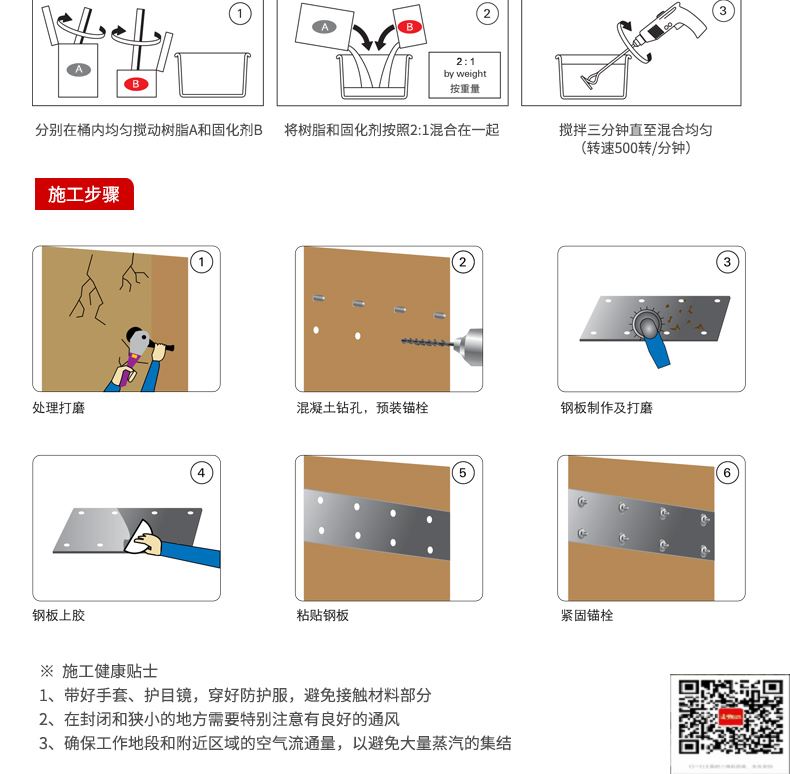 包钢新城街道粘钢加固施工过程